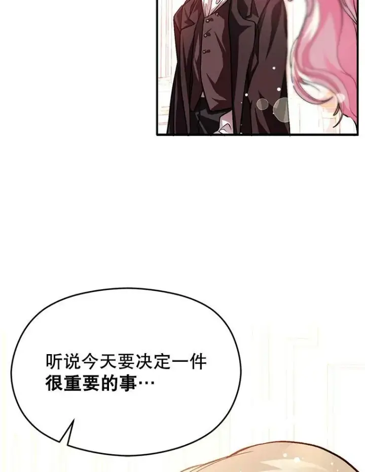 漫画《并不是想引诱男主》25.信第78张图