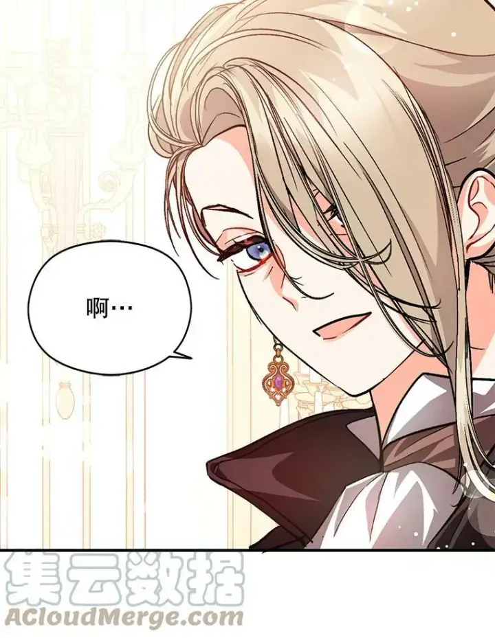 漫画《并不是想引诱男主》25.信第79张图