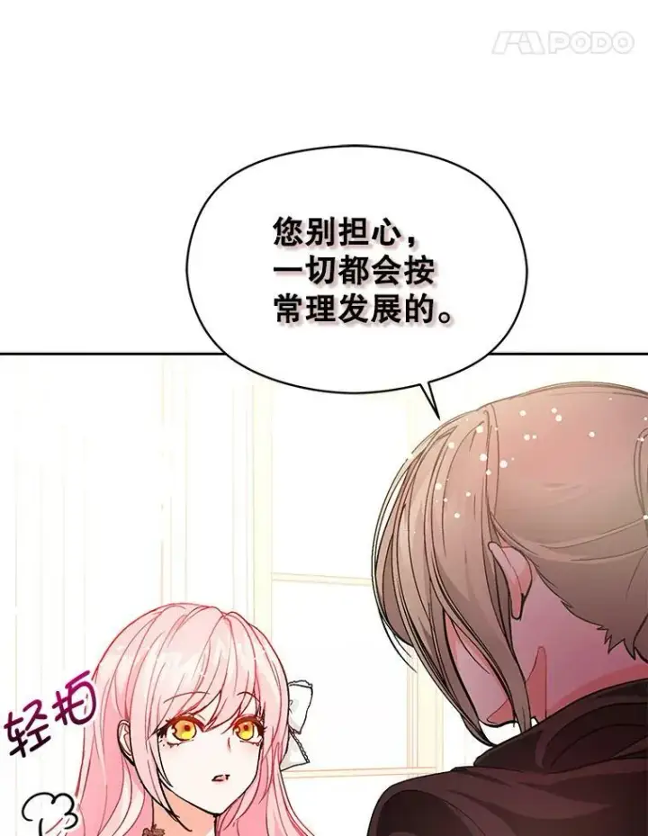 漫画《并不是想引诱男主》25.信第80张图