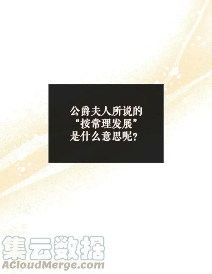 漫画《并不是想引诱男主》25.信第82张图