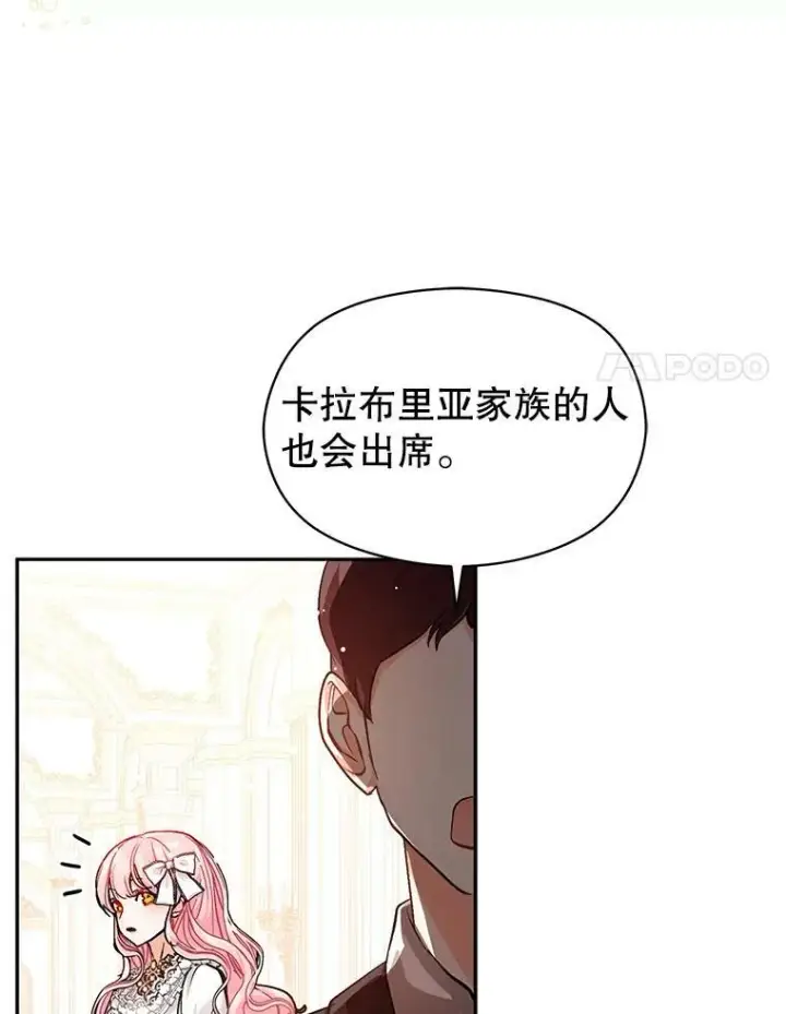 漫画《并不是想引诱男主》25.信第83张图