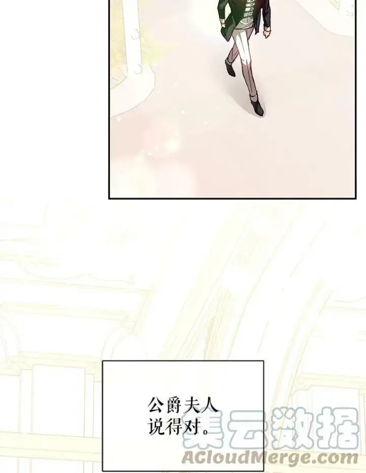 漫画《并不是想引诱男主》25.信第85张图