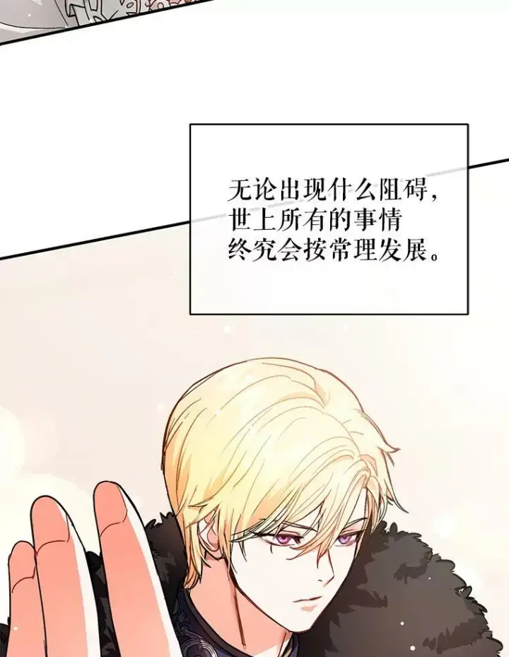 漫画《并不是想引诱男主》25.信第87张图