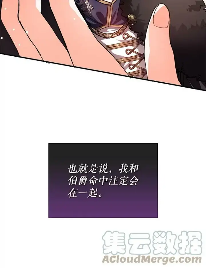 漫画《并不是想引诱男主》25.信第88张图
