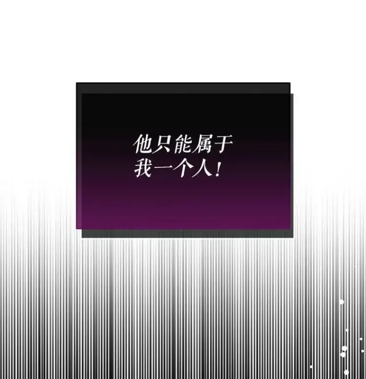 漫画《并不是想引诱男主》25.信第89张图