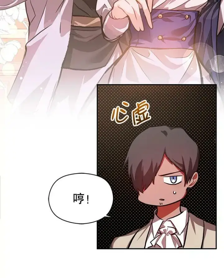 漫画《并不是想引诱男主》25.信第9张图