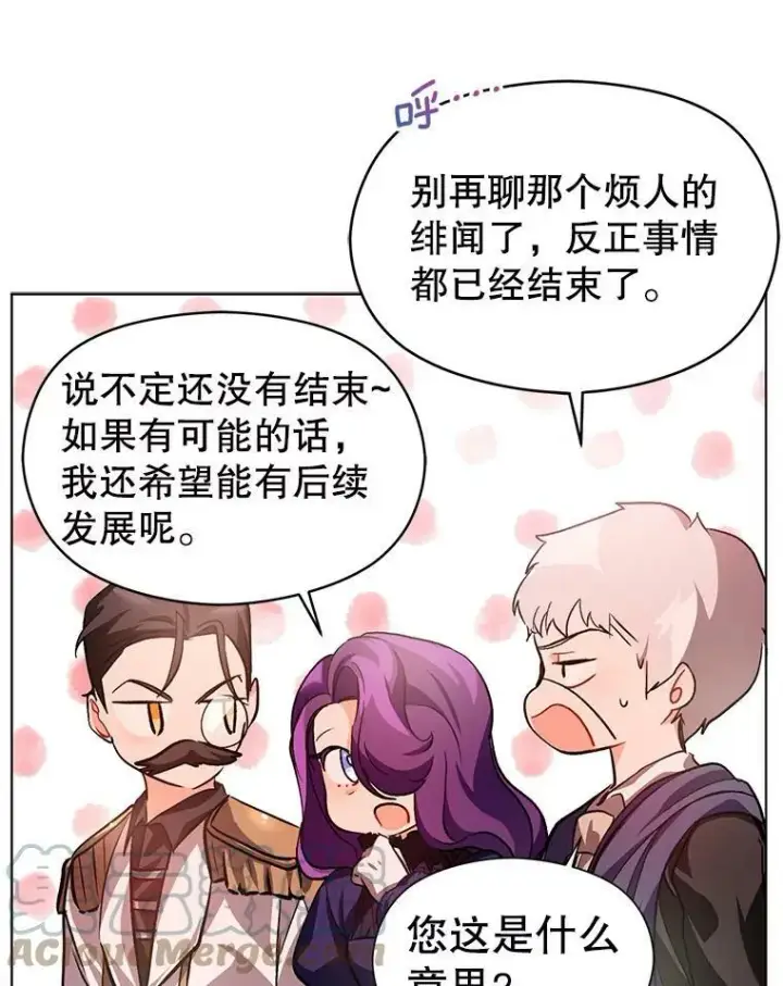 漫画《并不是想引诱男主》26.公爵会议第10张图