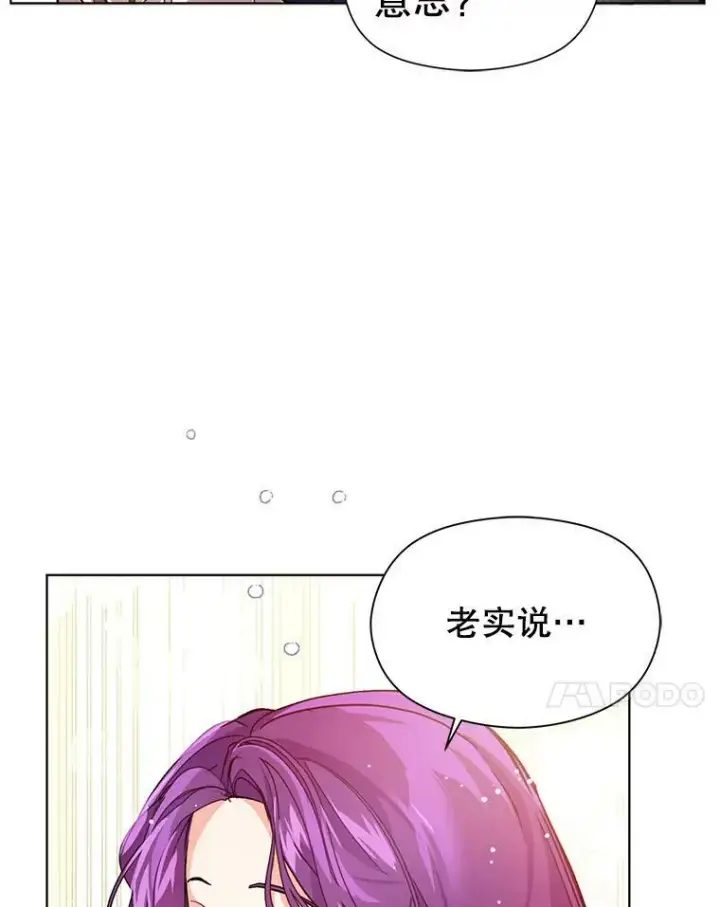 漫画《并不是想引诱男主》26.公爵会议第11张图