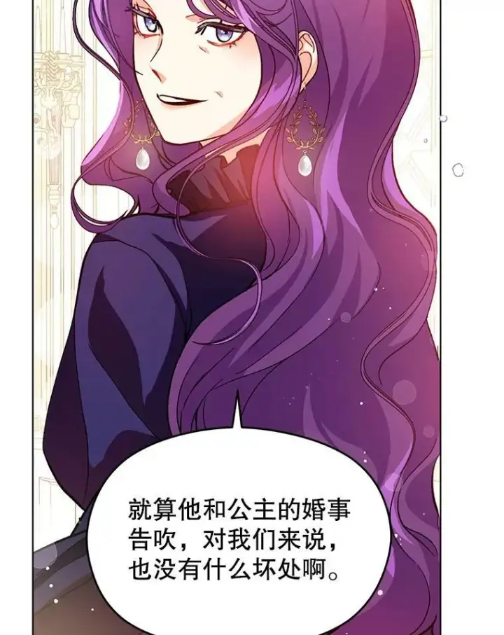 漫画《并不是想引诱男主》26.公爵会议第12张图