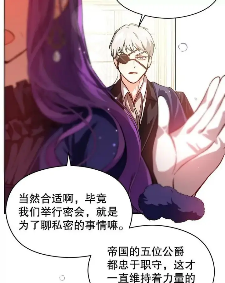 漫画《并不是想引诱男主》26.公爵会议第14张图