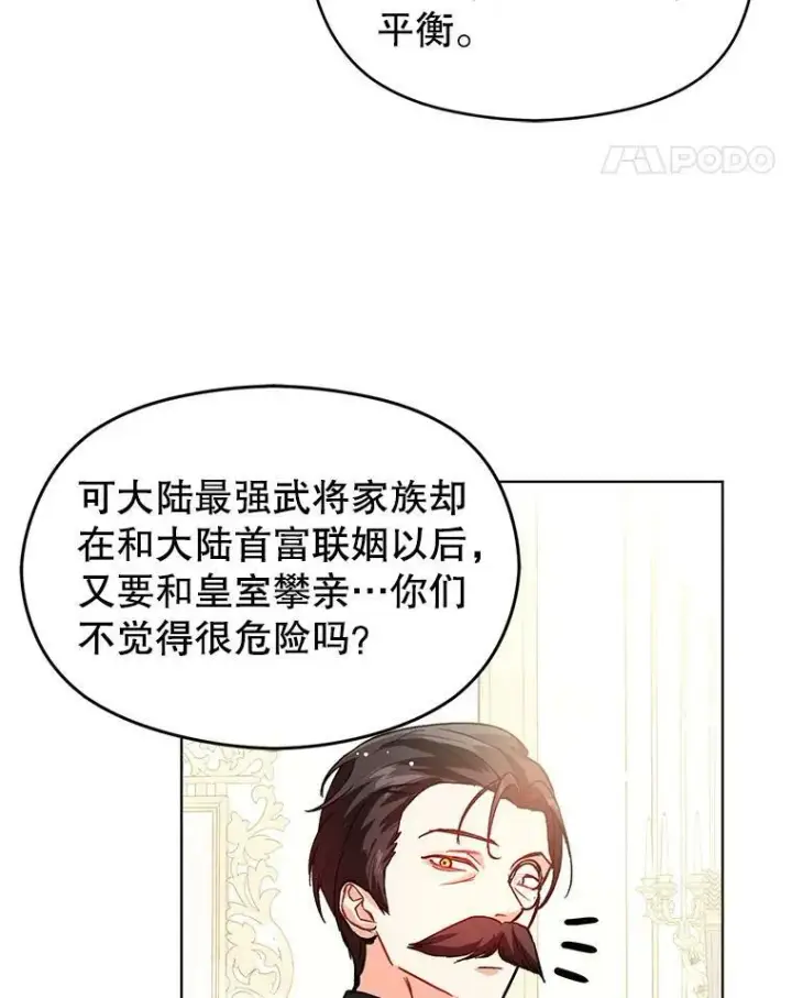 漫画《并不是想引诱男主》26.公爵会议第15张图