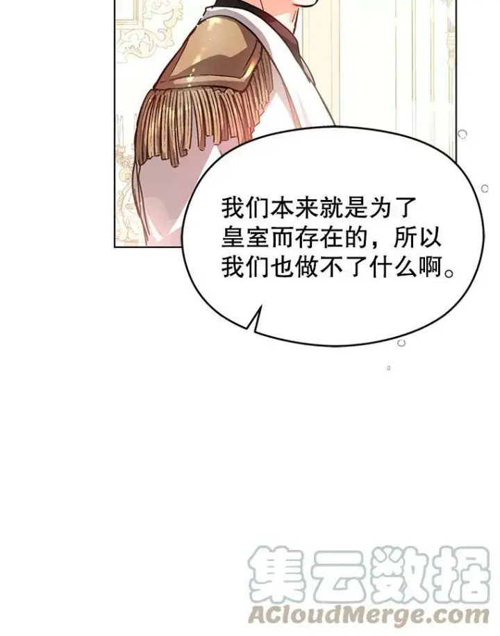 漫画《并不是想引诱男主》26.公爵会议第16张图