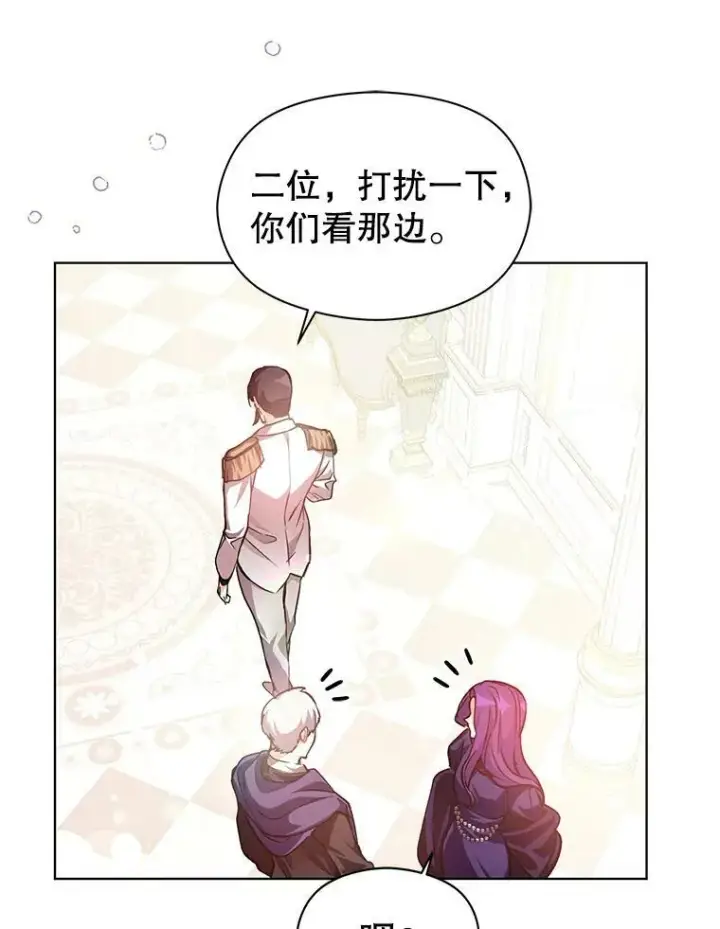 漫画《并不是想引诱男主》26.公爵会议第17张图
