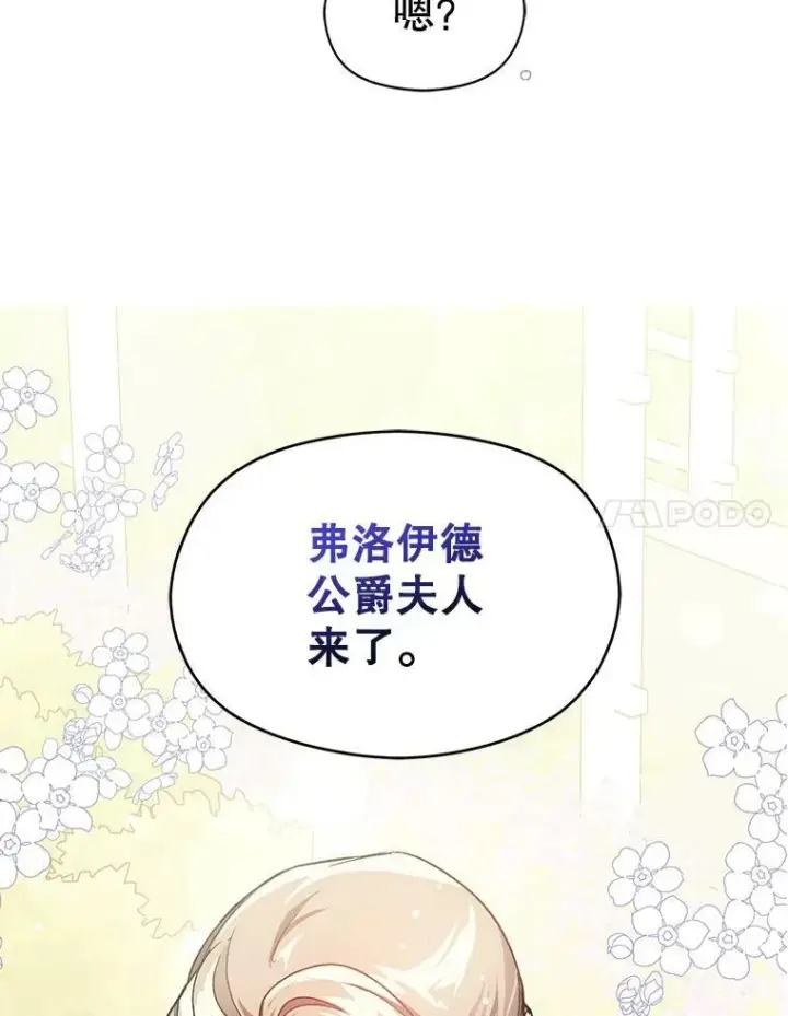 漫画《并不是想引诱男主》26.公爵会议第18张图