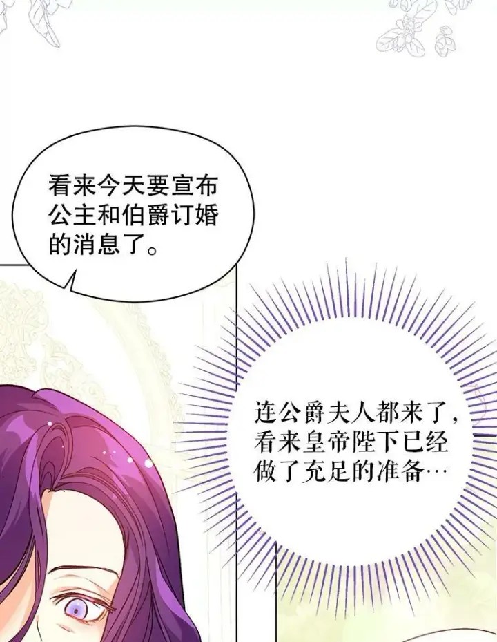 漫画《并不是想引诱男主》26.公爵会议第20张图