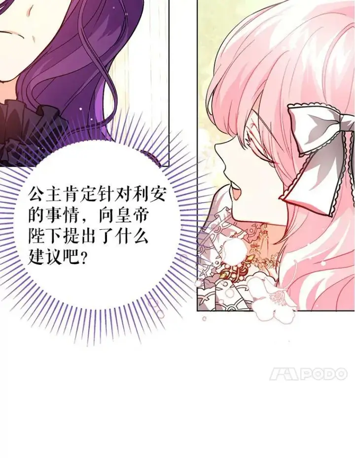 漫画《并不是想引诱男主》26.公爵会议第21张图