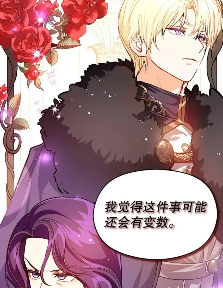 漫画《并不是想引诱男主》26.公爵会议第23张图