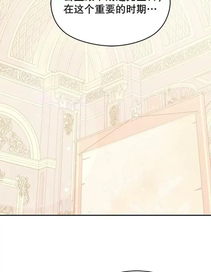 漫画《并不是想引诱男主》26.公爵会议第26张图