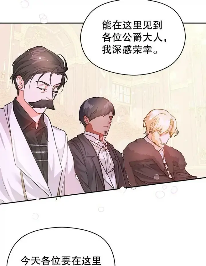 漫画《并不是想引诱男主》26.公爵会议第27张图
