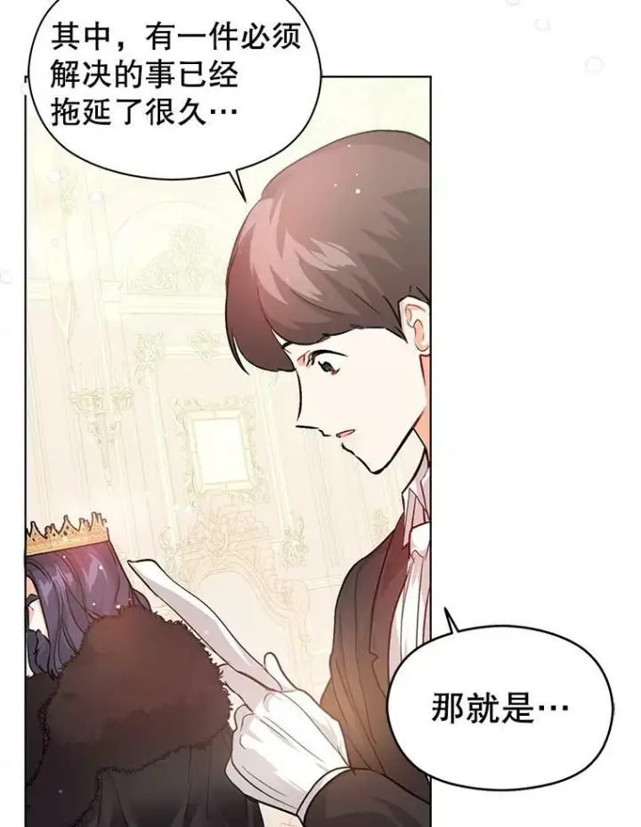 漫画《并不是想引诱男主》26.公爵会议第29张图