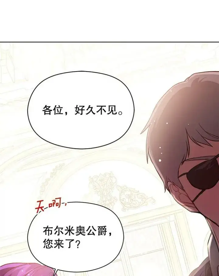 漫画《并不是想引诱男主》26.公爵会议第3张图