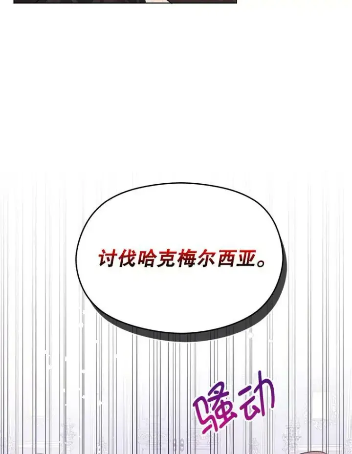 漫画《并不是想引诱男主》26.公爵会议第30张图
