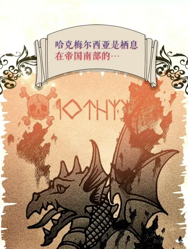 漫画《并不是想引诱男主》26.公爵会议第32张图