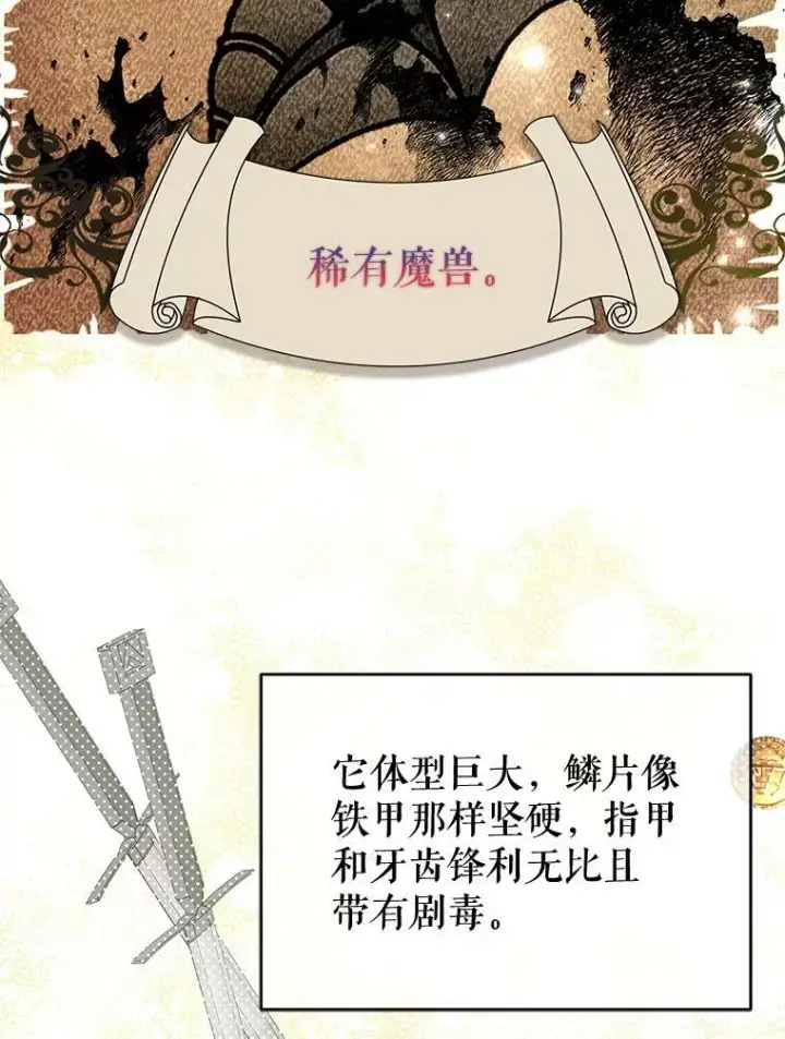 漫画《并不是想引诱男主》26.公爵会议第33张图