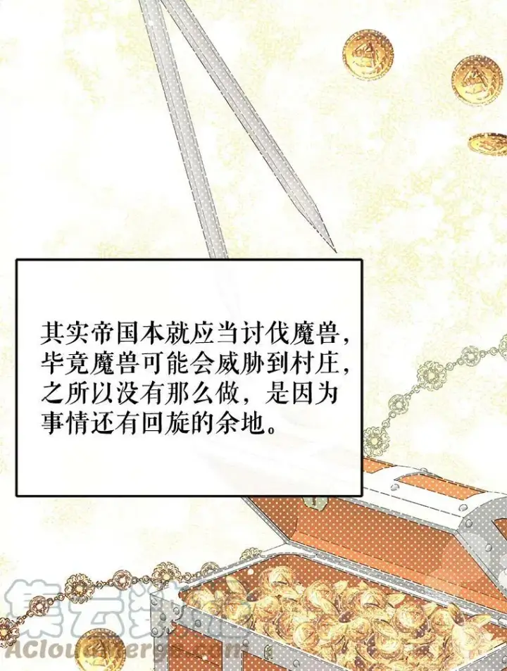 漫画《并不是想引诱男主》26.公爵会议第34张图