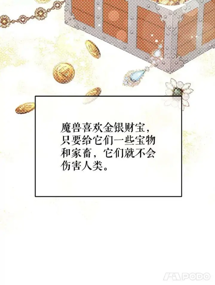 漫画《并不是想引诱男主》26.公爵会议第35张图