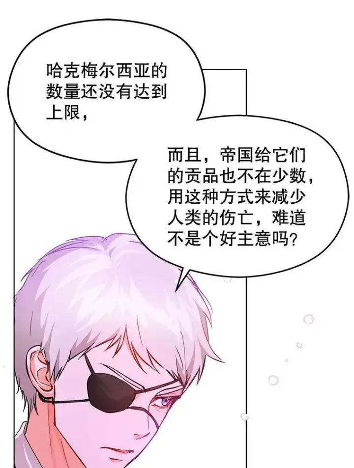 漫画《并不是想引诱男主》26.公爵会议第36张图