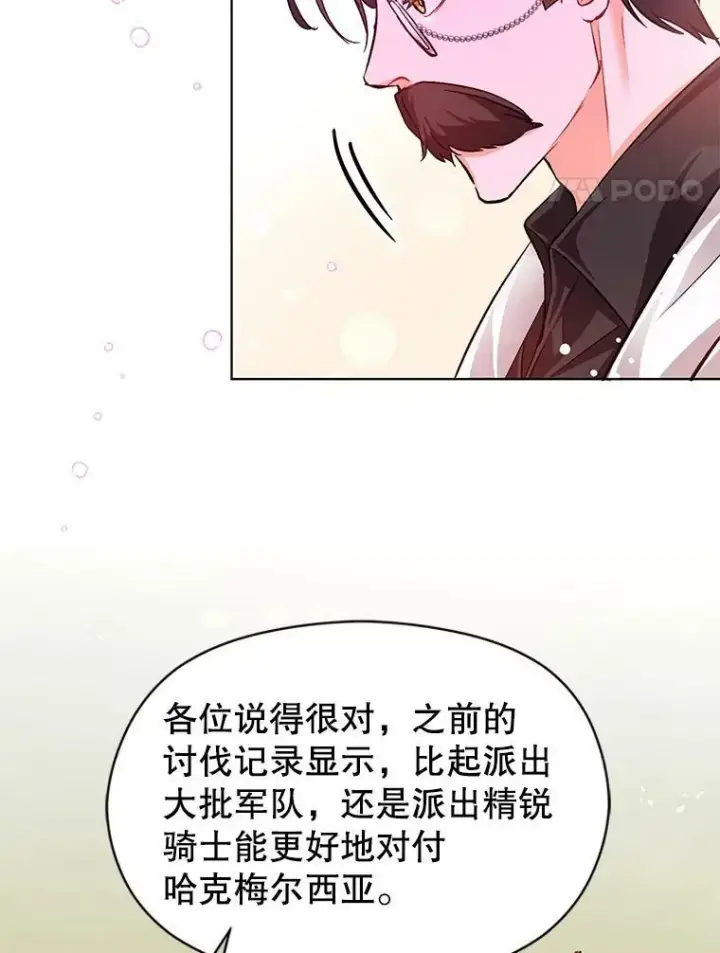 漫画《并不是想引诱男主》26.公爵会议第38张图