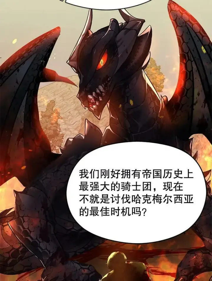 漫画《并不是想引诱男主》26.公爵会议第39张图