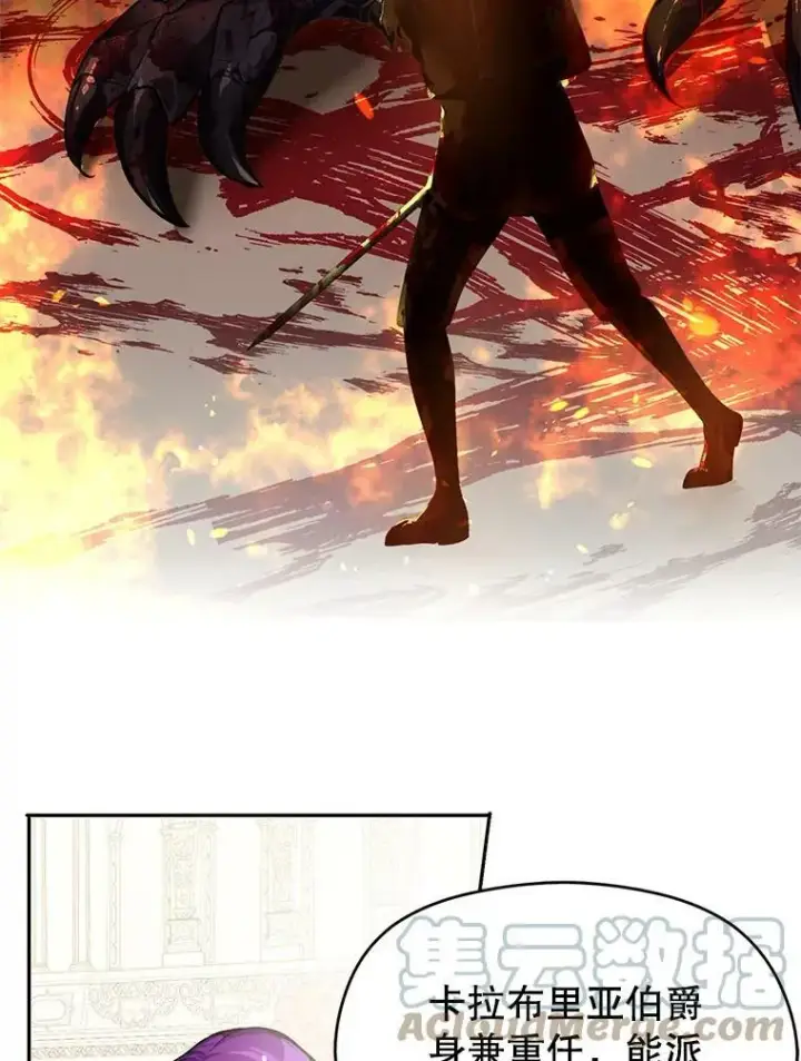 漫画《并不是想引诱男主》26.公爵会议第40张图