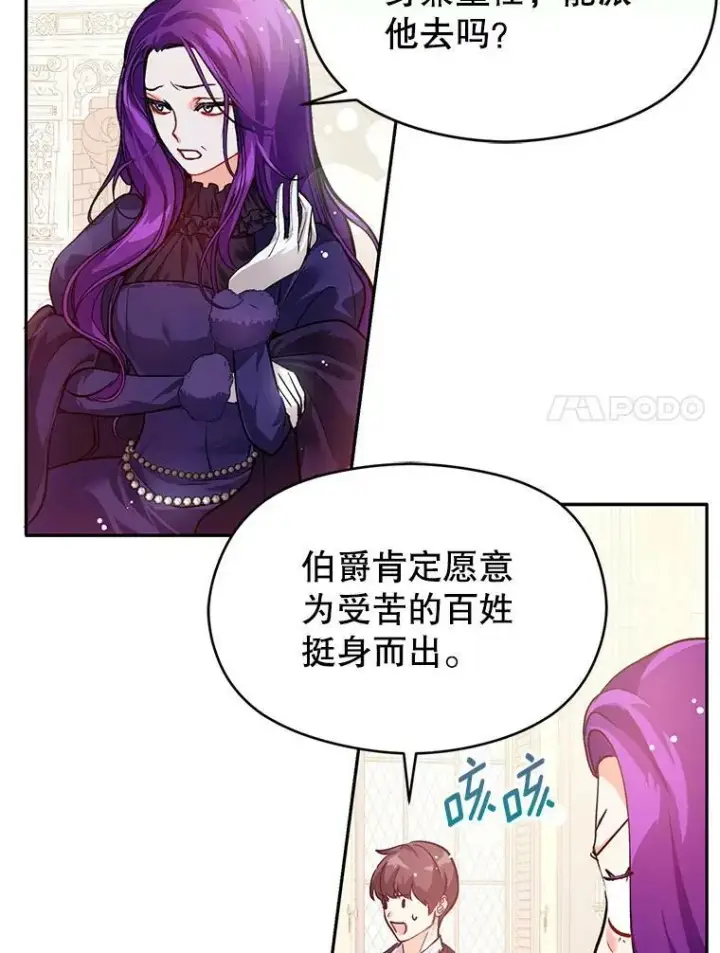 漫画《并不是想引诱男主》26.公爵会议第41张图