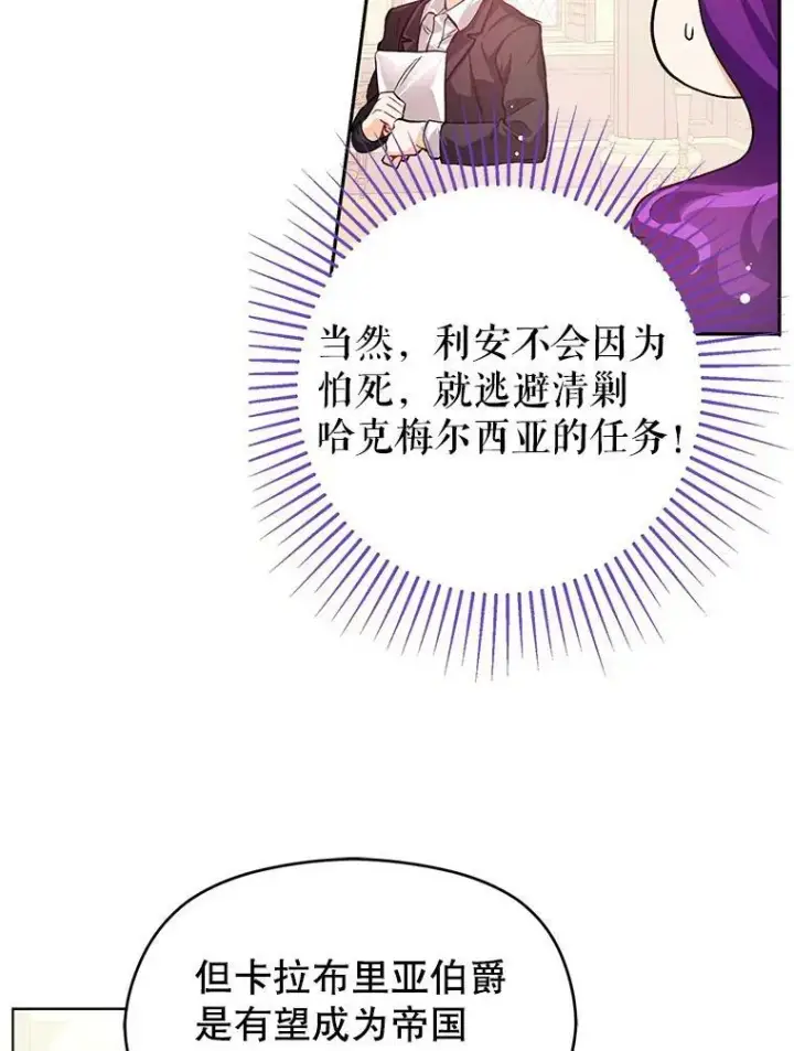 漫画《并不是想引诱男主》26.公爵会议第42张图