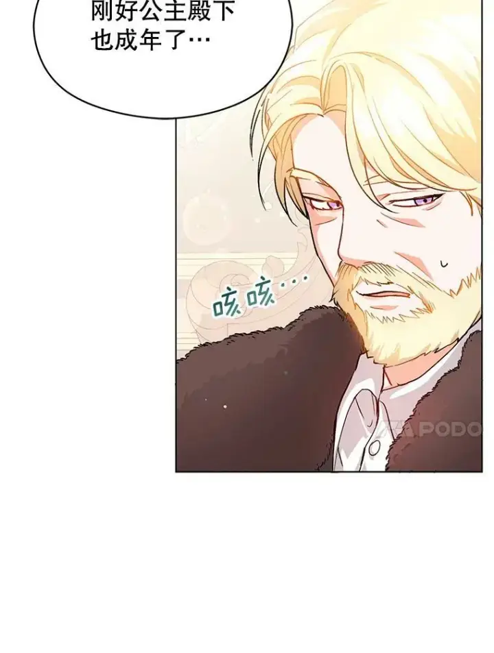 漫画《并不是想引诱男主》26.公爵会议第44张图