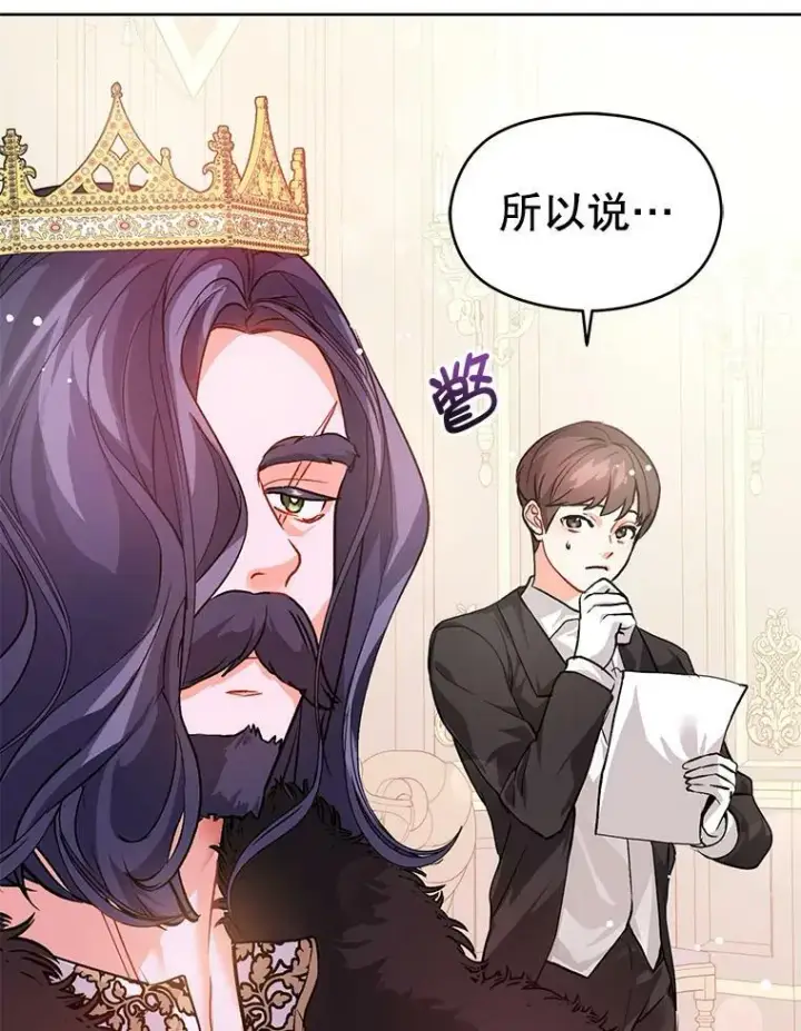 漫画《并不是想引诱男主》26.公爵会议第45张图