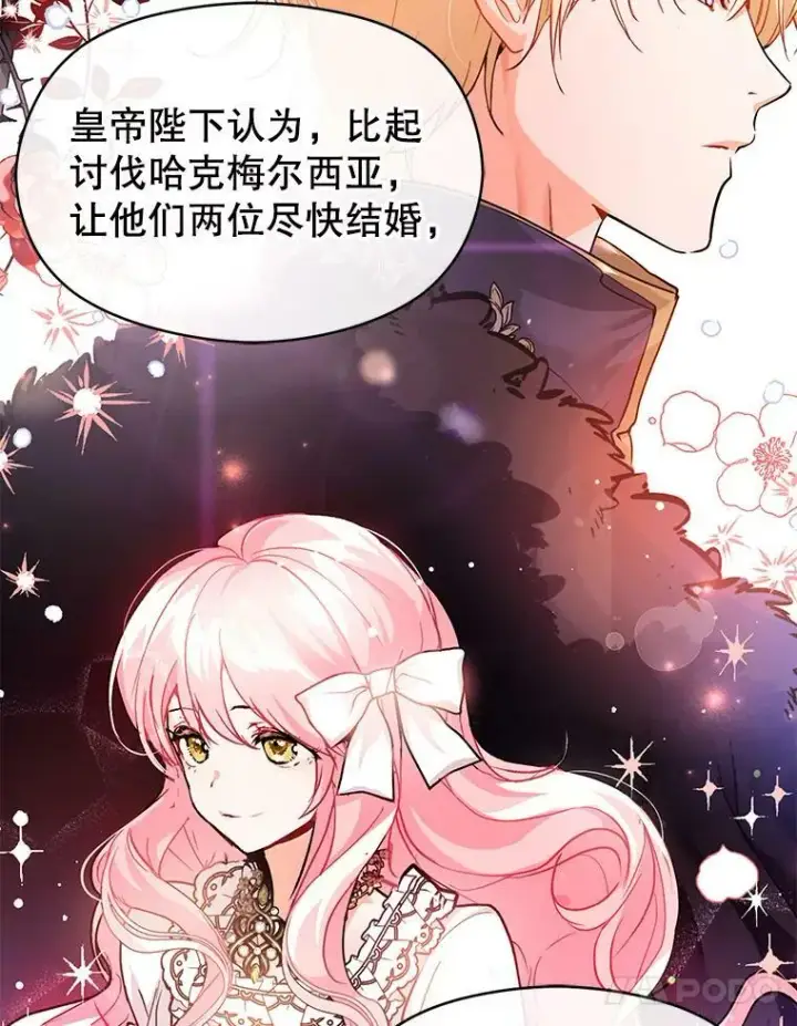 漫画《并不是想引诱男主》26.公爵会议第47张图
