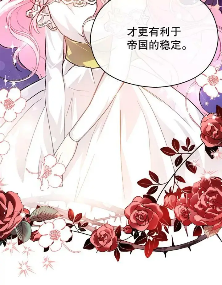 漫画《并不是想引诱男主》26.公爵会议第48张图