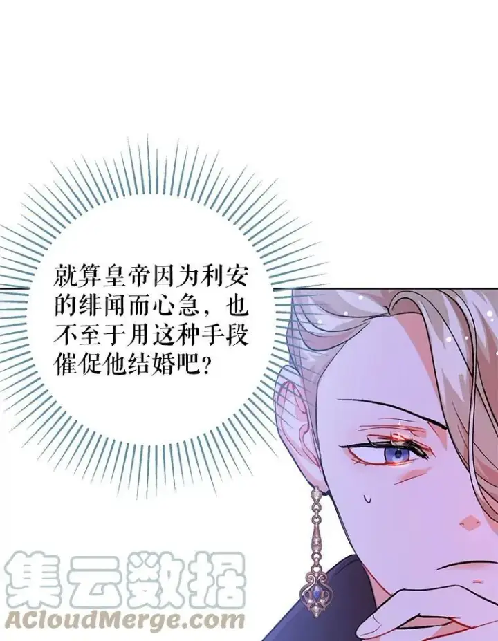 漫画《并不是想引诱男主》26.公爵会议第49张图