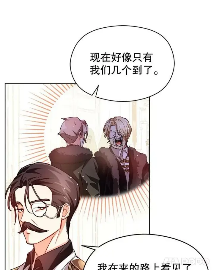 漫画《并不是想引诱男主》26.公爵会议第5张图