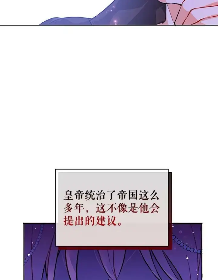 漫画《并不是想引诱男主》26.公爵会议第50张图