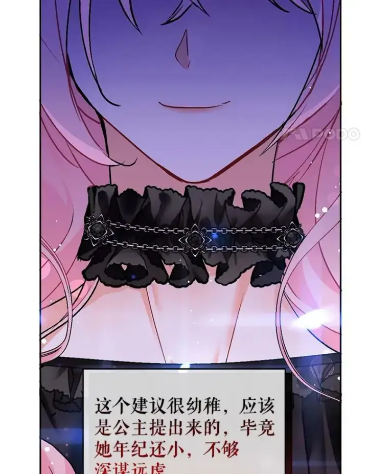 漫画《并不是想引诱男主》26.公爵会议第51张图