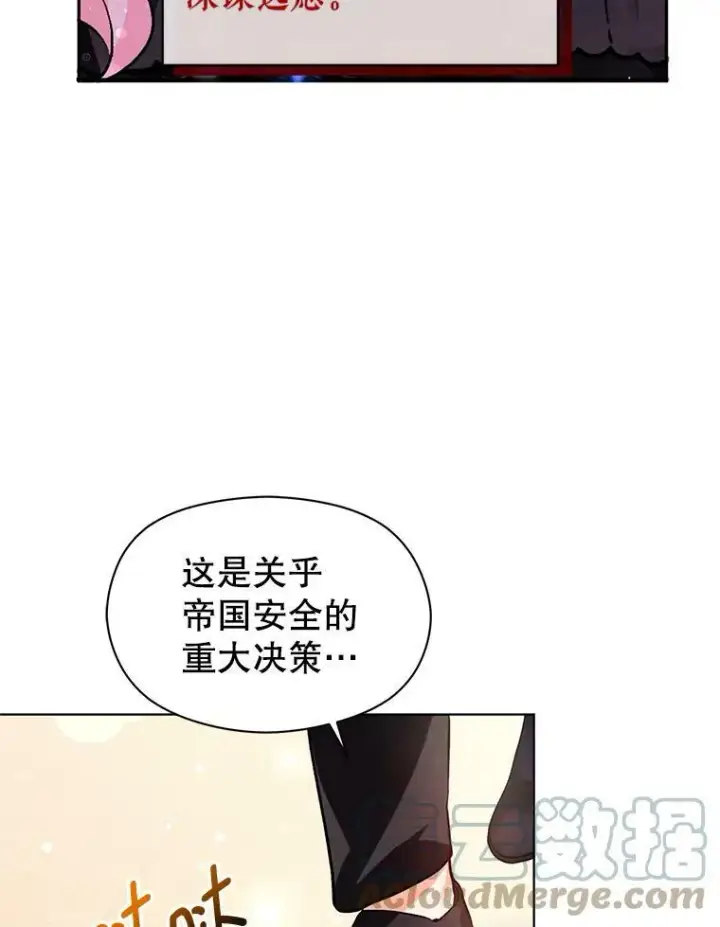 漫画《并不是想引诱男主》26.公爵会议第52张图