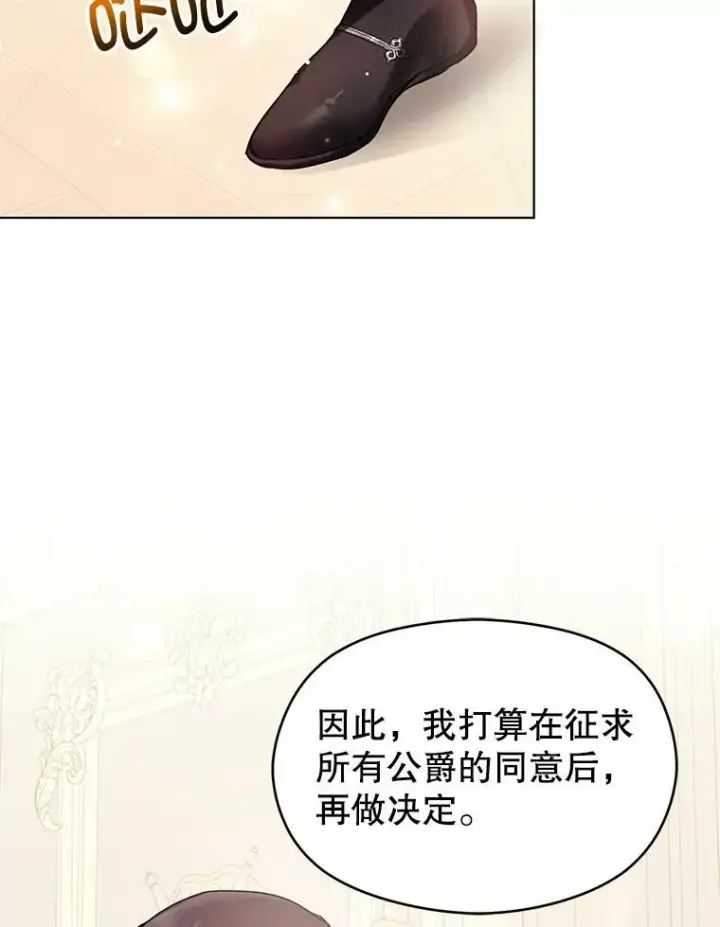 漫画《并不是想引诱男主》26.公爵会议第53张图
