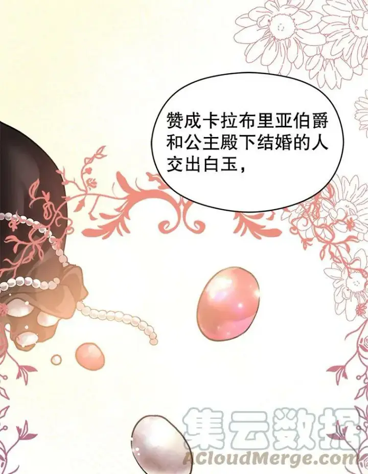 漫画《并不是想引诱男主》26.公爵会议第55张图