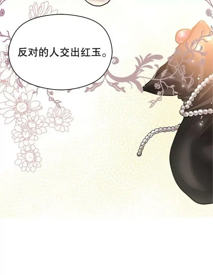 漫画《并不是想引诱男主》26.公爵会议第56张图