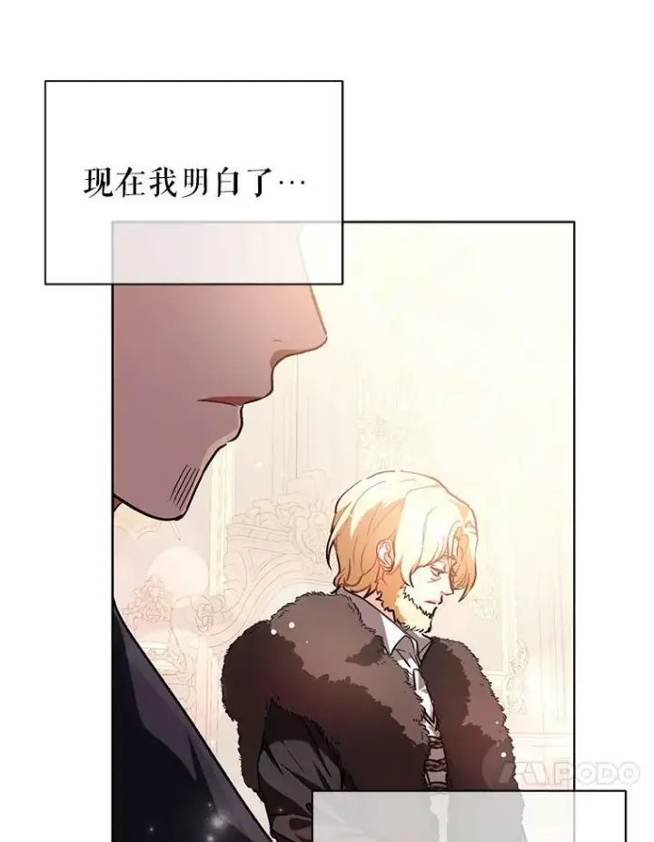 漫画《并不是想引诱男主》26.公爵会议第57张图