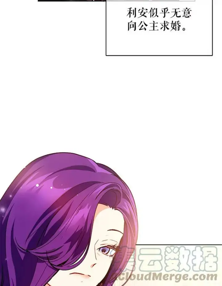 漫画《并不是想引诱男主》26.公爵会议第58张图